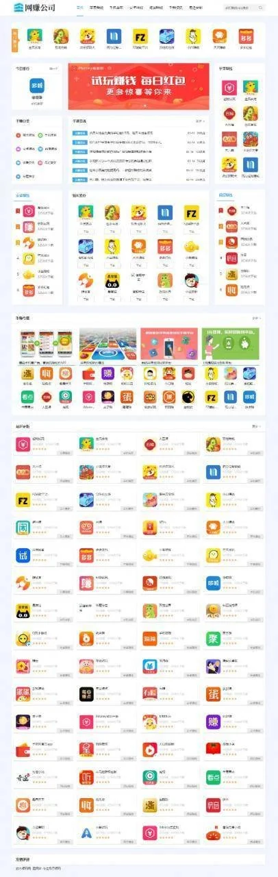 2021手赚网手机试玩平台织梦dedecms加固核心网站系统源码 带WAP端+支持封装APP-爱资源分享