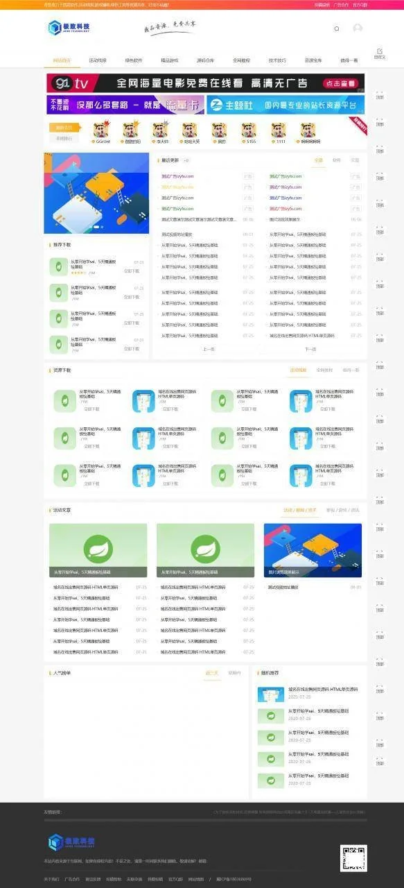 极致CMS素材源码资源网网站系统模板-爱资源分享