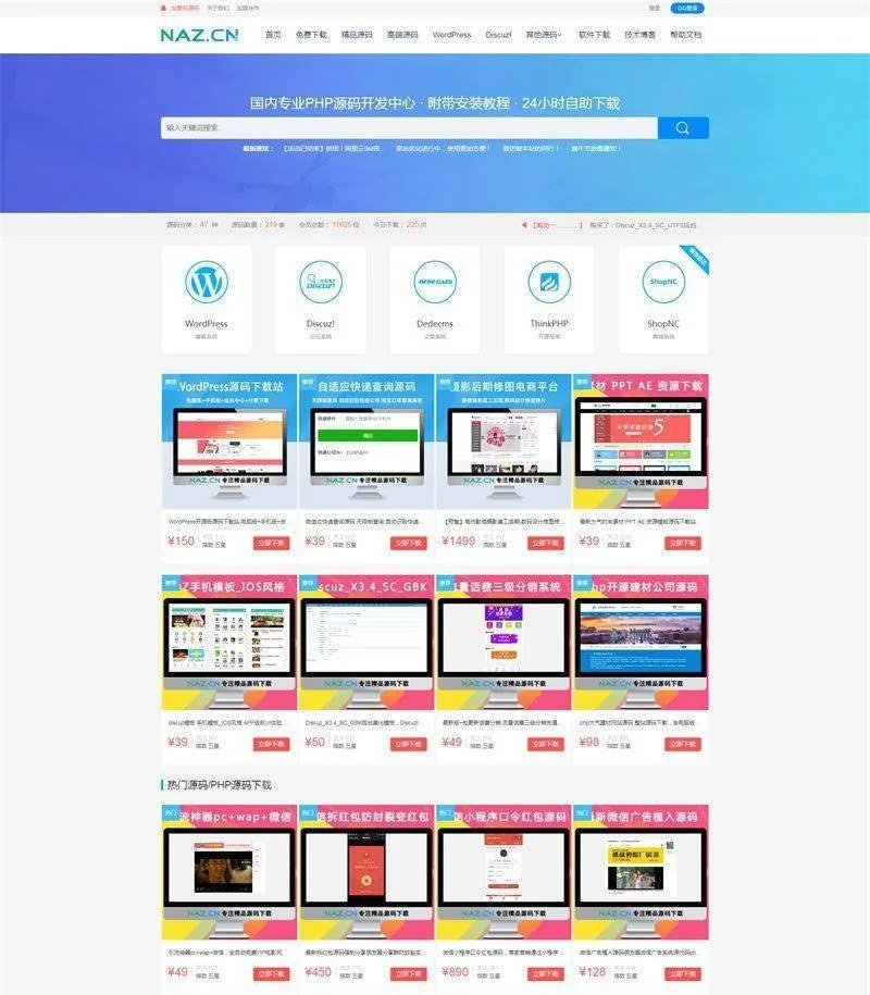 PHP自适应WAP虚拟资源下载网站系统源码 带会员系统+付费查看功能-爱资源分享