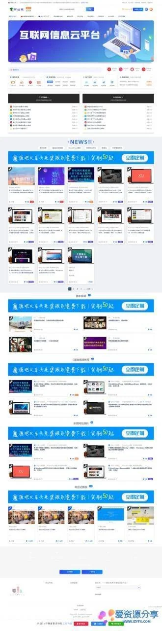 带6W+数据的资源站完整打包 大小共32.04GB全数据可直接运营-爱资源分享