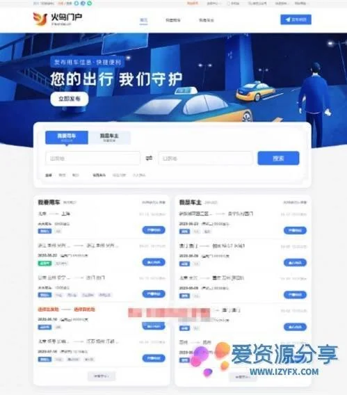 火鸟地方门户系统V5.1版网站系统源码 七端合一骑手+商家APP-爱资源分享