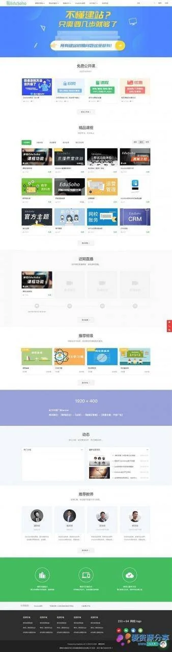 在线教育点播系统EduSoHoV7.5.15官方原版+商业插件-爱资源分享 在线教育点播系统EduSoHoV7.5.15官方原版+商业插件-爱资源分享