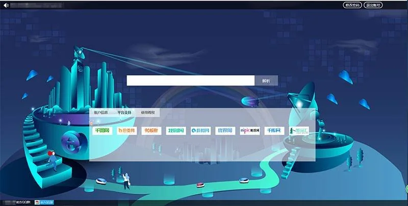 素材网解析平台源码去后门版 支持千图/90设计/千库/觅元素/包图/摄图/全图/图品汇八大网站 伪静态规则 安装教程-第1张图片-零零娱乐网