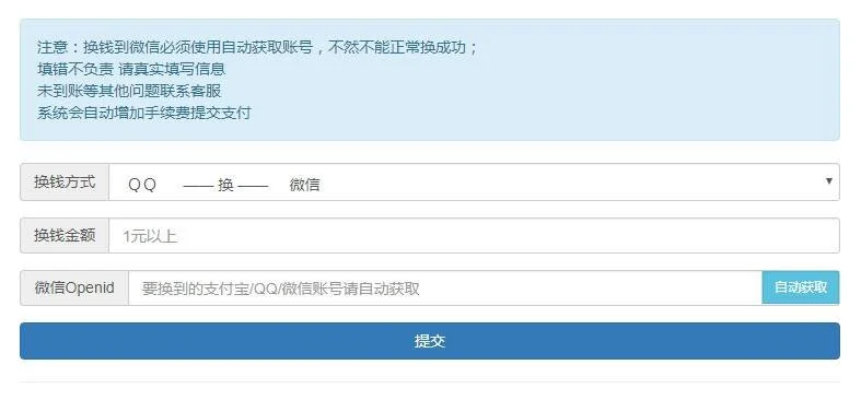 全网首发支持支付宝 微信 QQ钱包零钱互换系统源码[带易 支付管理后台]