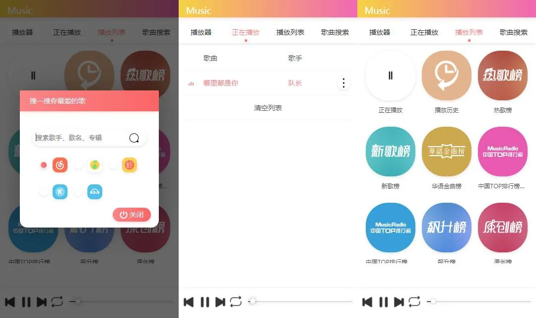 亲测|免费|简单的在线搜索音乐播放器源码下载插图