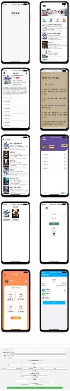 百看书屋小说APP运营版V2网站系统源码 支持在线采集 10套完本小说数据库-爱资源分享