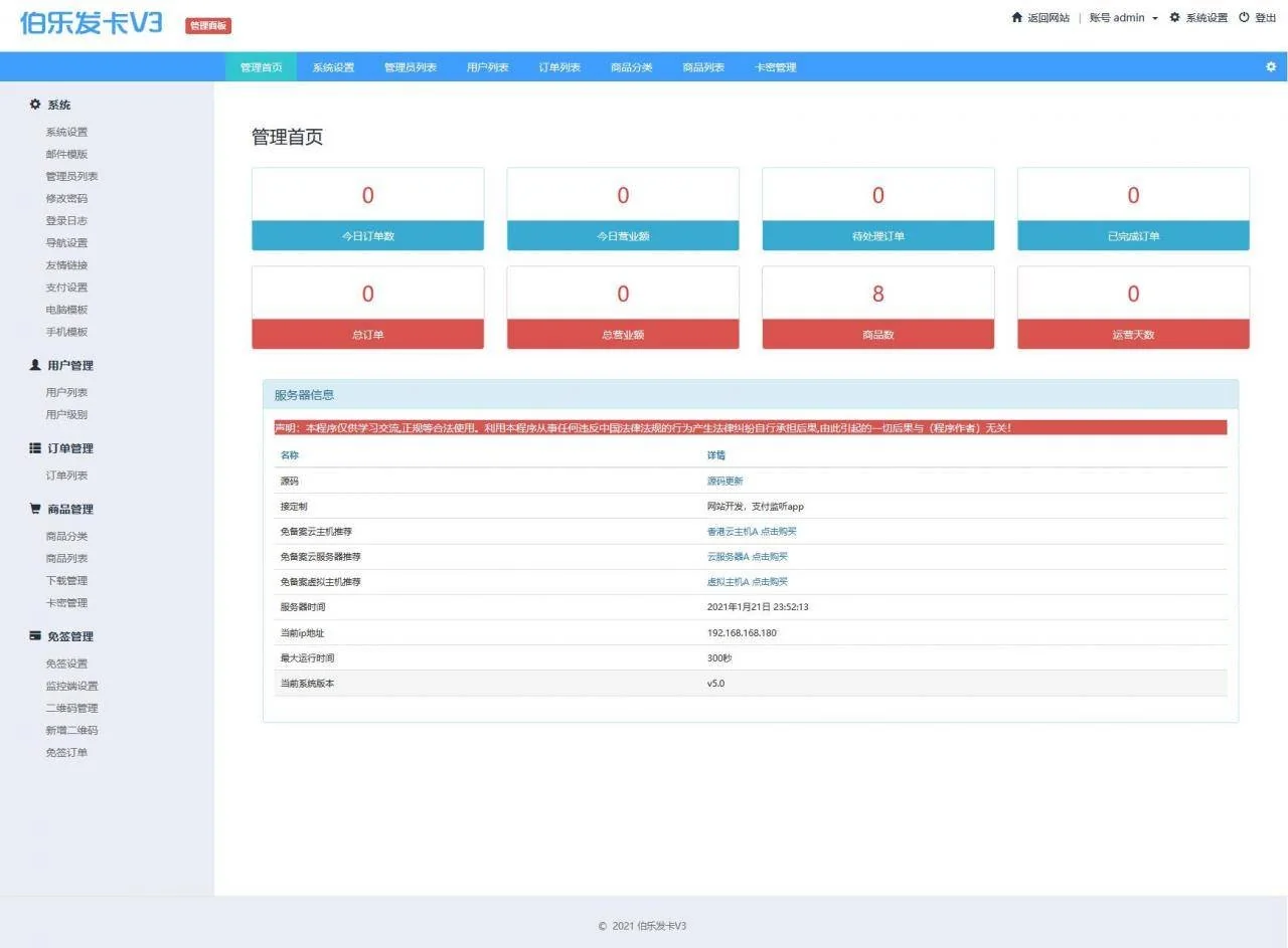 PHP伯乐发卡V3在线自动发卡网源码 全新一键安装版