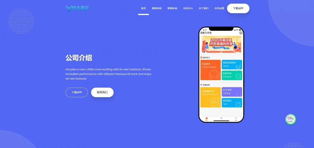 HTML源码 某教育APP官网