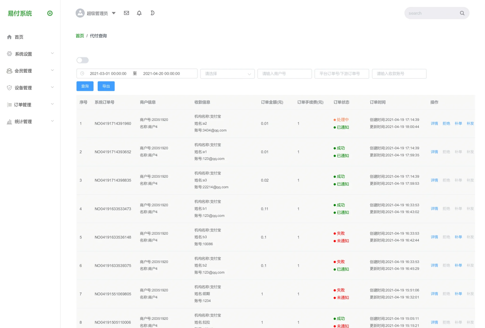 2021代付系统源码 支付宝代付 API代付源码下载