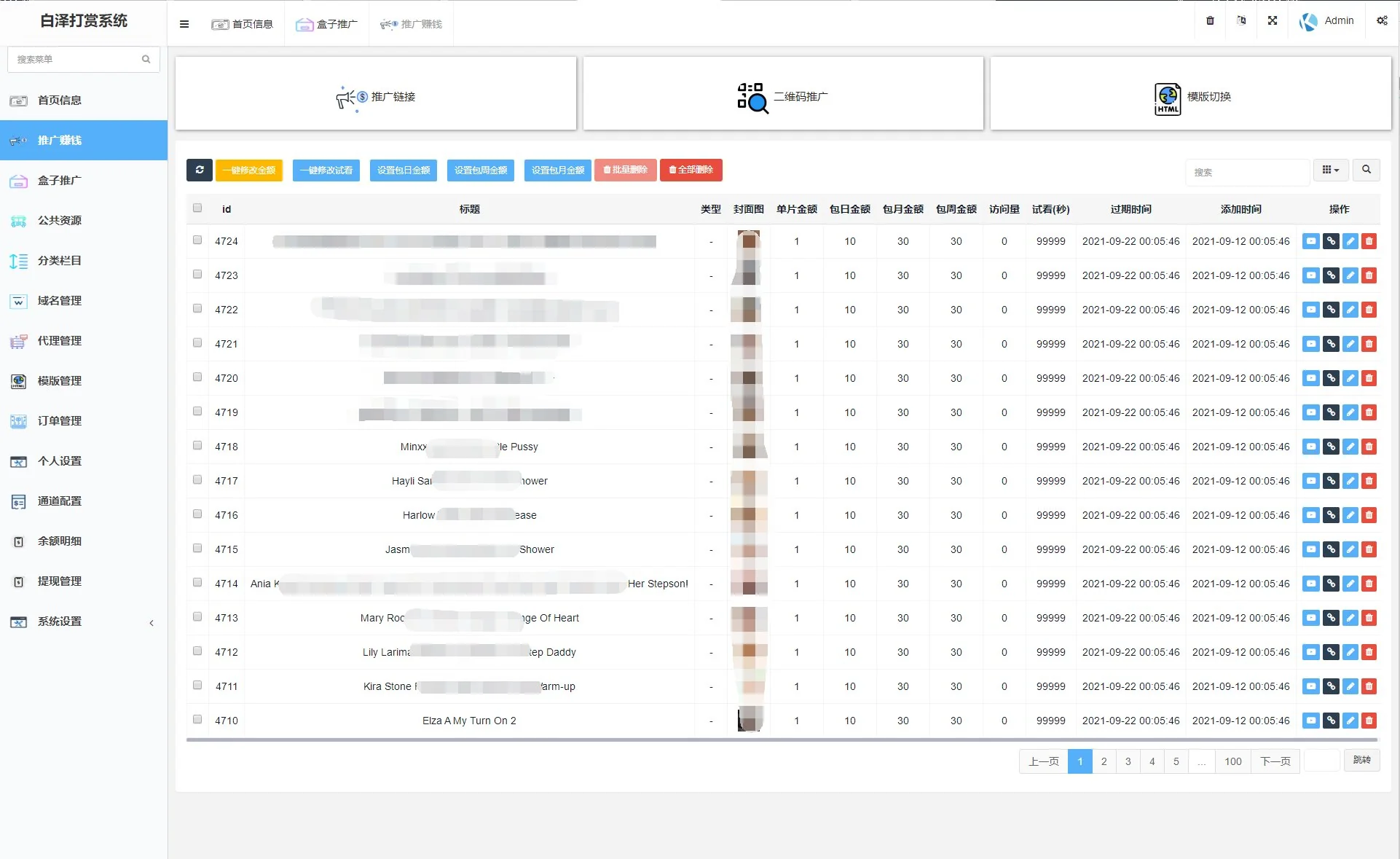 2021九月最新视频打赏系统/多套模板/支付对接/盒子推广/域名防封 thinkphp系统