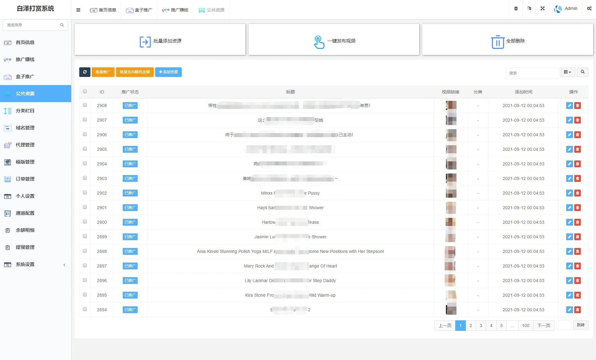 2021九月最新视频打赏系统/多套模板/支付对接/盒子推广/域名防封 thinkphp系统
