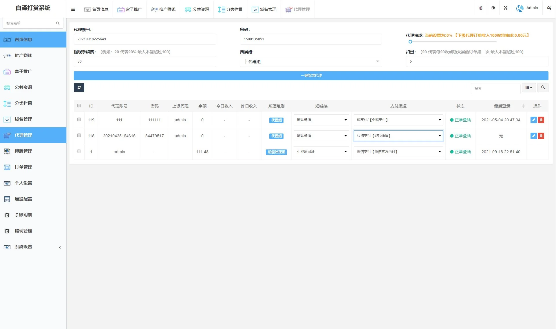 2021九月最新视频打赏系统/多套模板/支付对接/盒子推广/域名防封 thinkphp系统
