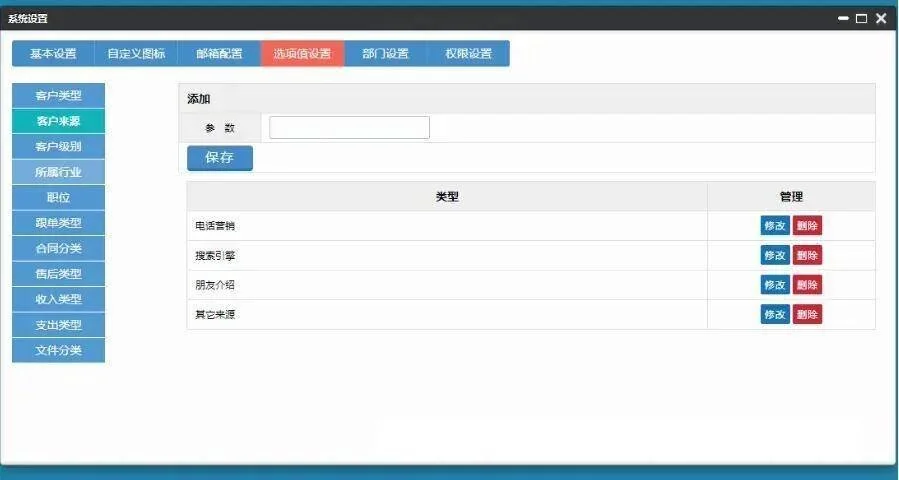 CRM客户关系管理系统PHP源码 客户管理、跟单、订单、合同、售后、财务等