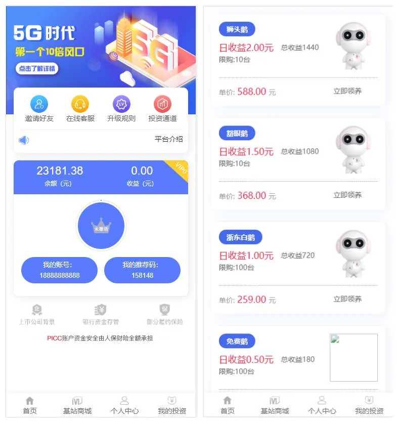 【5G时代投资风口源码修复版】投资区块链 订制UI完美版 对接免签支付 自带发圈推广任务奖励 视频教程