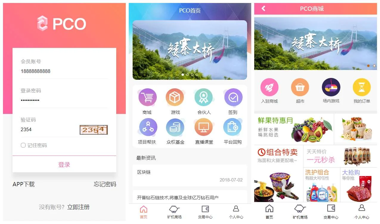 最新区块链源码修复版+带商城+带签到功能+虚拟币，PCO区块挖矿源码