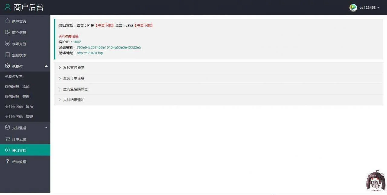 在线支付第三方支付网站系统源码 带支付CK参数获取器配套-爱资源分享