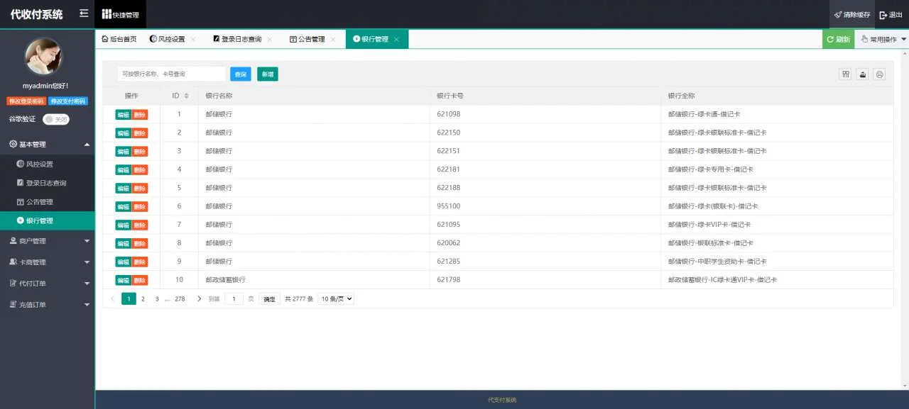 亲测|支付源码代收付系统手工代付源码下载插图2