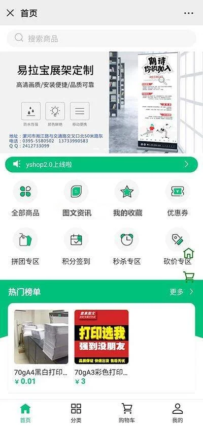 Yshop拼团砍前后端分离商城系统V3.2版 新增商品积分兑换+商城装修模块-爱资源分享 Yshop拼团砍前后端分离商城系统V3.2版 新增商品积分兑换+商城装修模块-爱资源分享