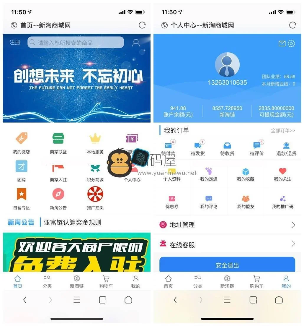 【全网独家新淘商城2】全开源 新淘链 认筹 商家入驻 商家联盟 三级分销 本地服务 积分商城