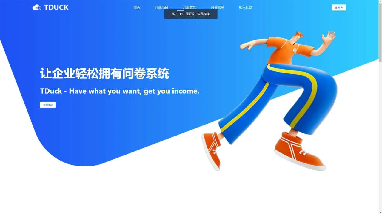 Tduck-填鸭收集器 开源表单在线收集系统 表单生成器