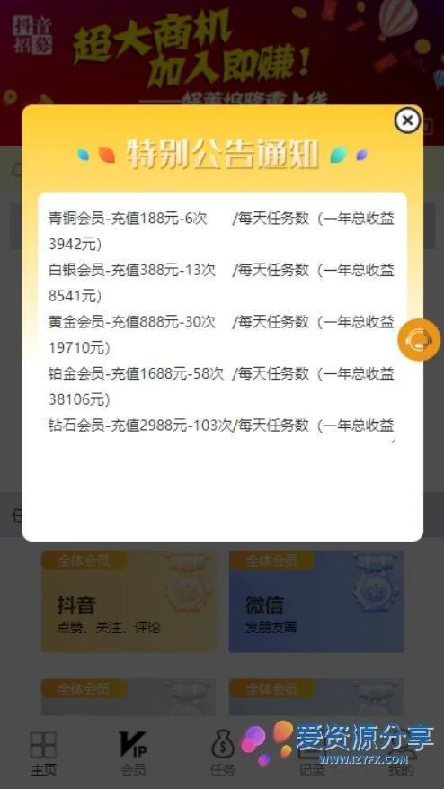 全新UI抖音短视频大转盘机器人点赞任务系统新版 点赞悬赏众人帮平台-爱资源分享