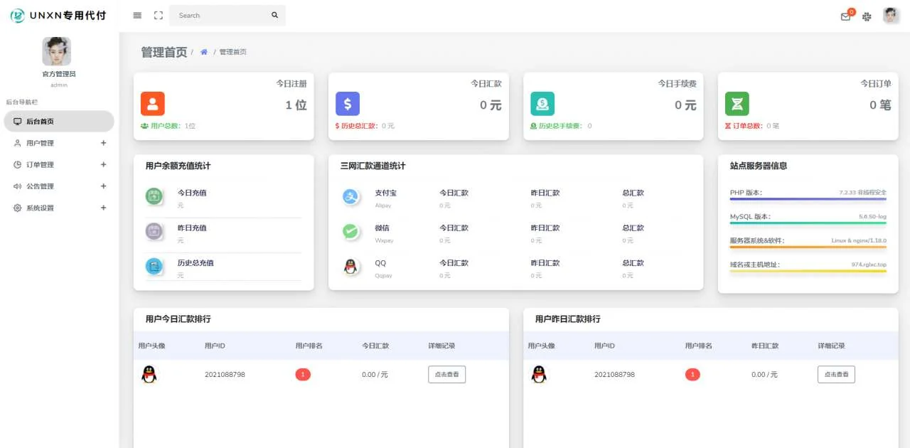 全新修复版/官方代付系统/支付宝微信代付/企业付款/提现秒到