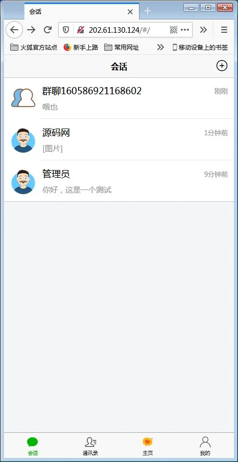 H5在线IM聊天即时通讯系统源码，群聊，朋友圈，可封装APP