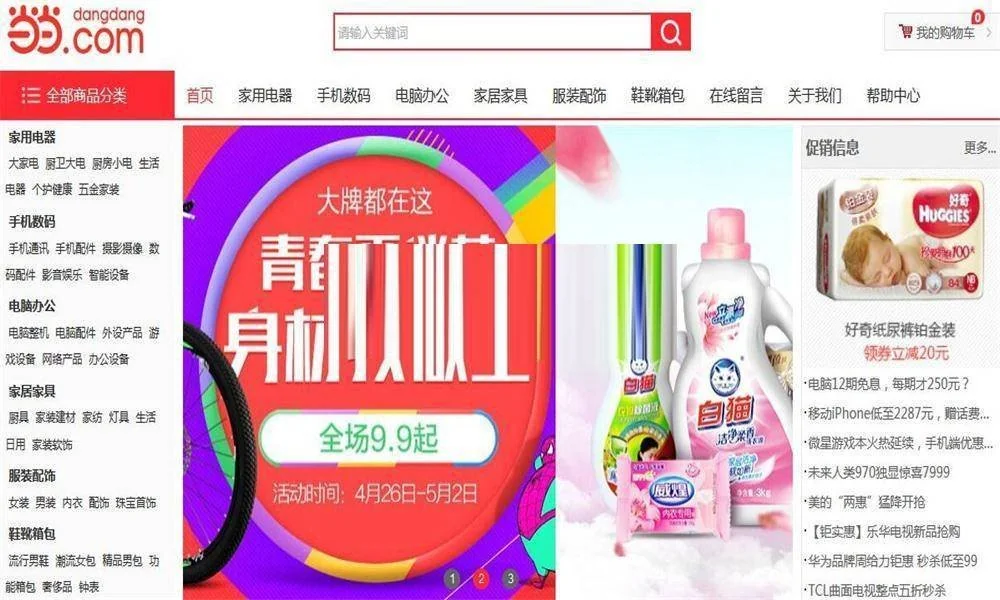 PHP仿当当网红色风格购物商城网站源码 带支付宝微信等第三方在线支付功能  第1张