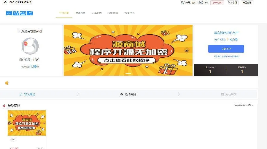 【已测】B2C全开源无加密单商户商城源码可二开双端自适应