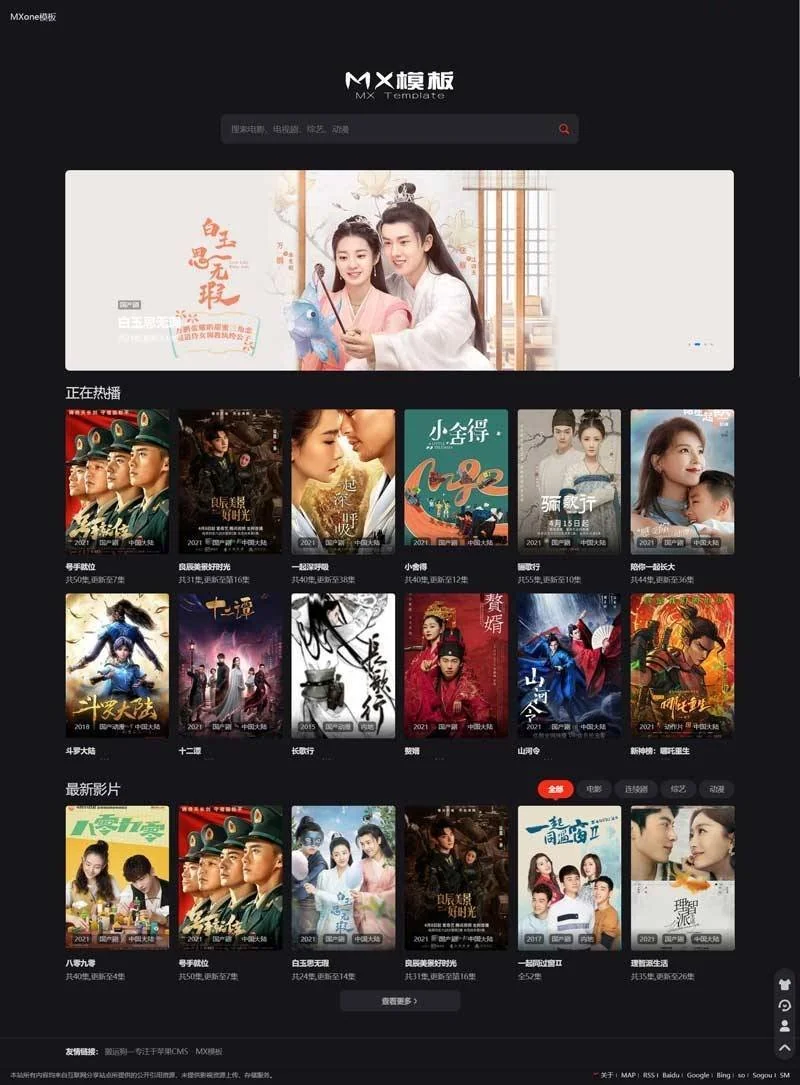 MXone自适应模板 仿电影先生2.0两套苹果CMS付费模板-爱资源分享