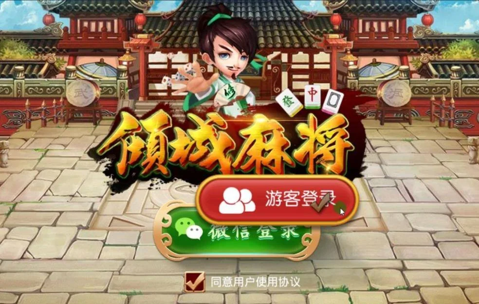 [房卡模式教程] QP游戏麻将游客登录和连接网页视频教程