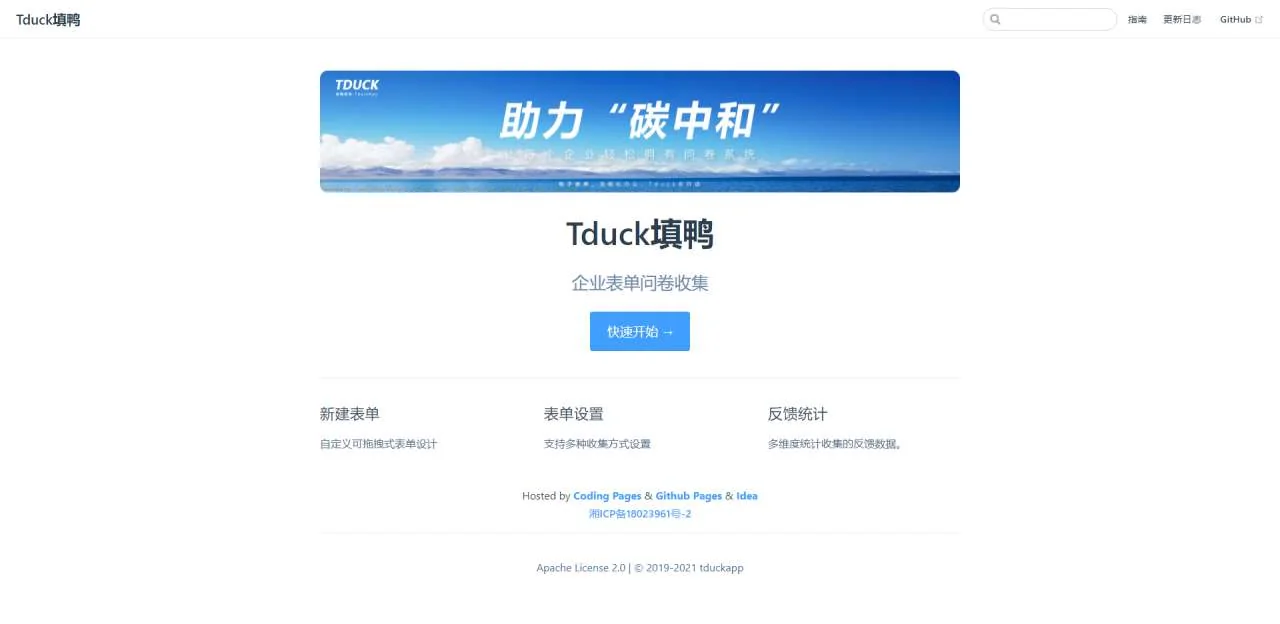 Tduck-填鸭收集器 开源表单在线收集系统 表单生成器