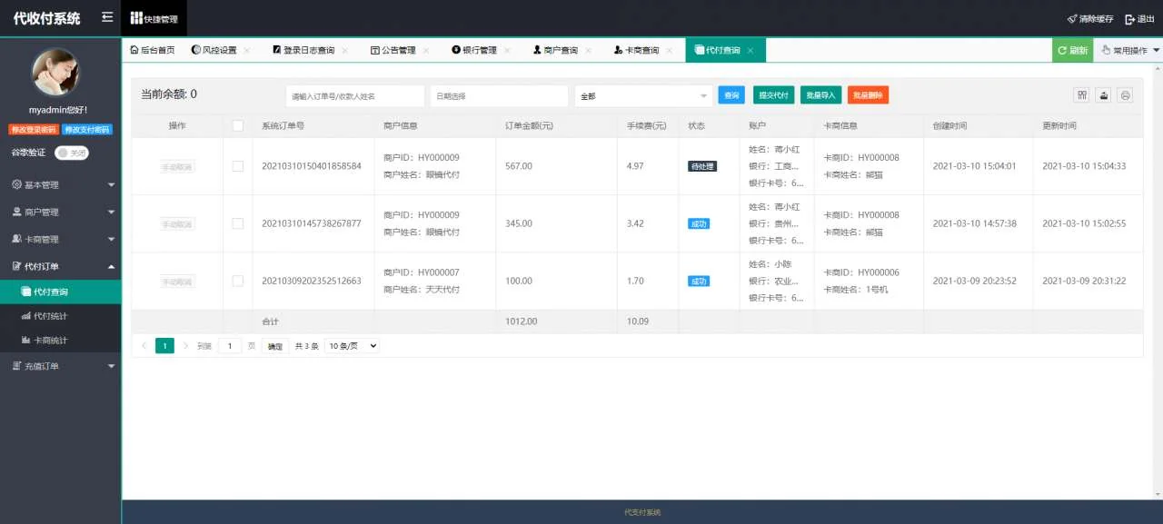 亲测|支付源码代收付系统手工代付源码下载插图6