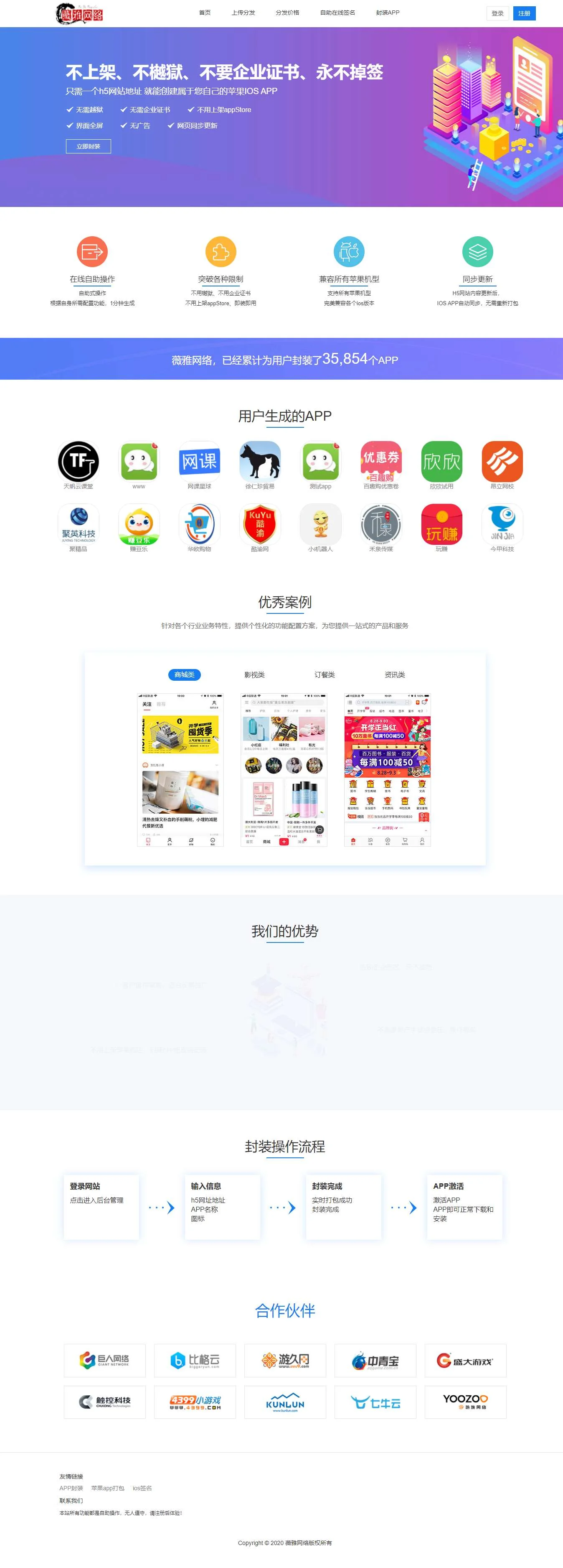 苹果IOS免签分发 绿标免签封装 ios不显示顶部网址跳转设置