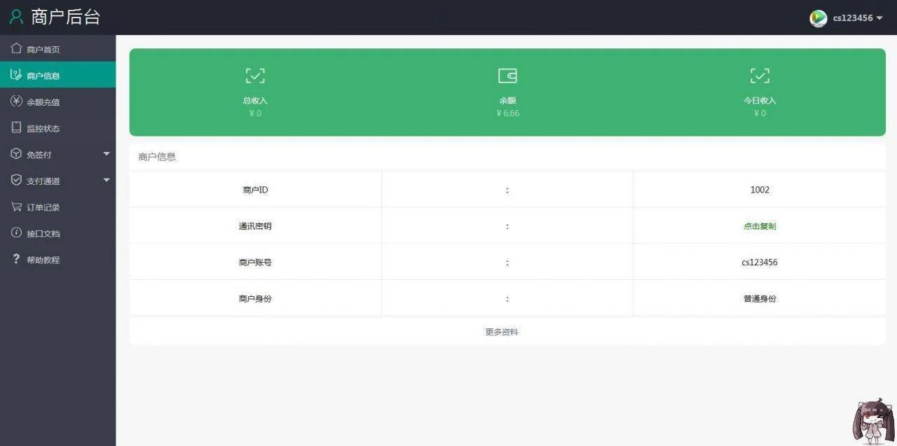 在线支付第三方支付网站系统源码 带支付CK参数获取器配套-爱资源分享