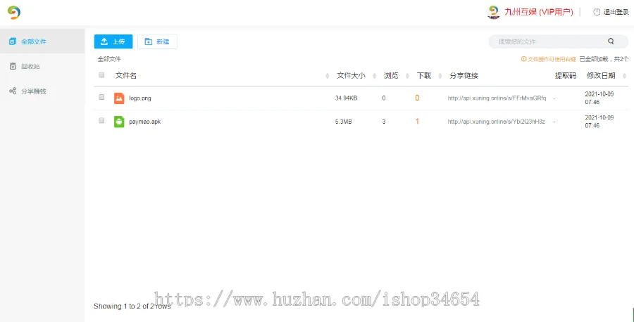 仿蓝奏网盘 城通网盘 百度网盘类型的多用户赚钱网盘程序源码