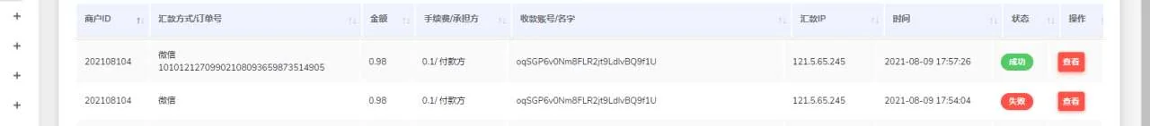 全新修复版/官方代付系统/支付宝微信代付/企业付款/提现秒到