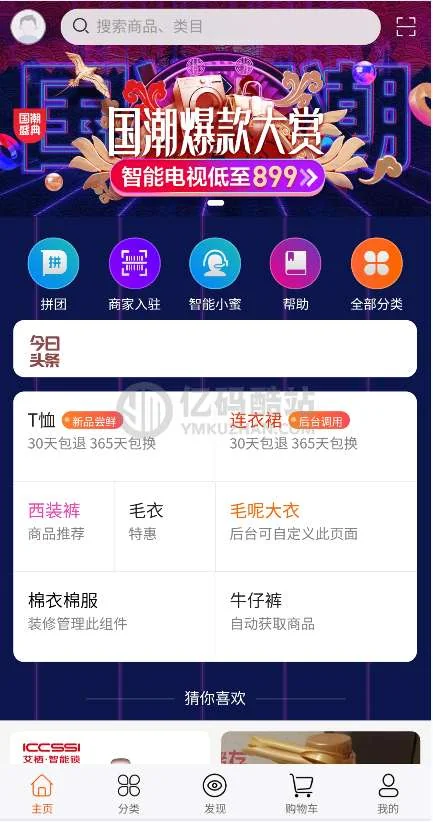 社交电商系统源码下载 购物商城源码下载 带直播电商功能 DIY前端 H5和小程序 商城功能齐全插图1