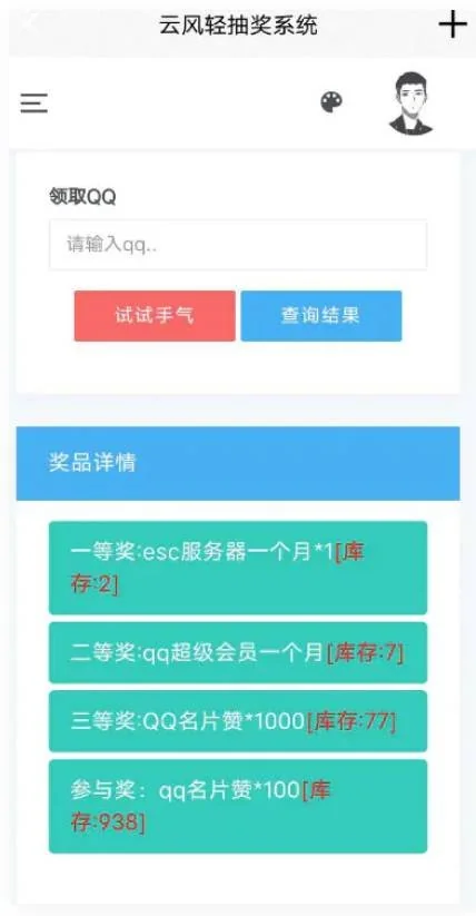 PHP在线抽奖网站系统源码 支持全站ajax+留言板功能-爱资源分享