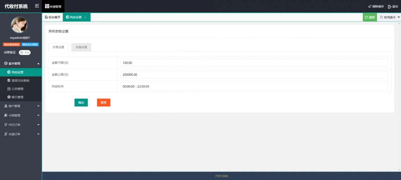 亲测|支付源码代收付系统手工代付源码下载插图