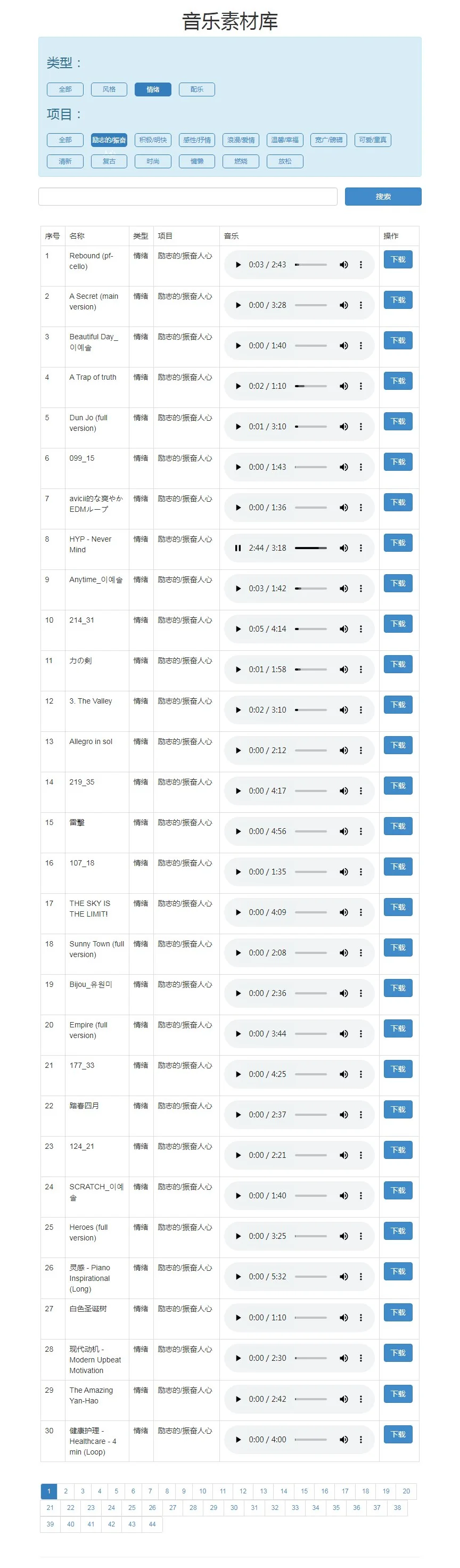 音乐素材库声音素材库歌曲高潮素材