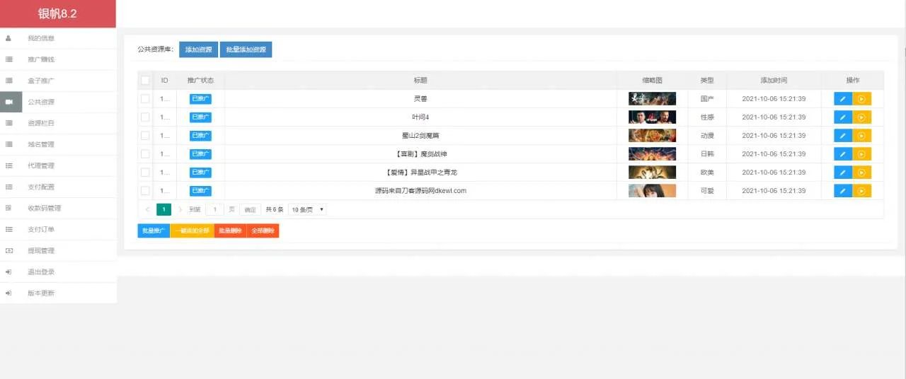 云赏视频打赏系统 包天/包月/包季/包年 视频打赏会员版 影视付费系统 内置支付接口