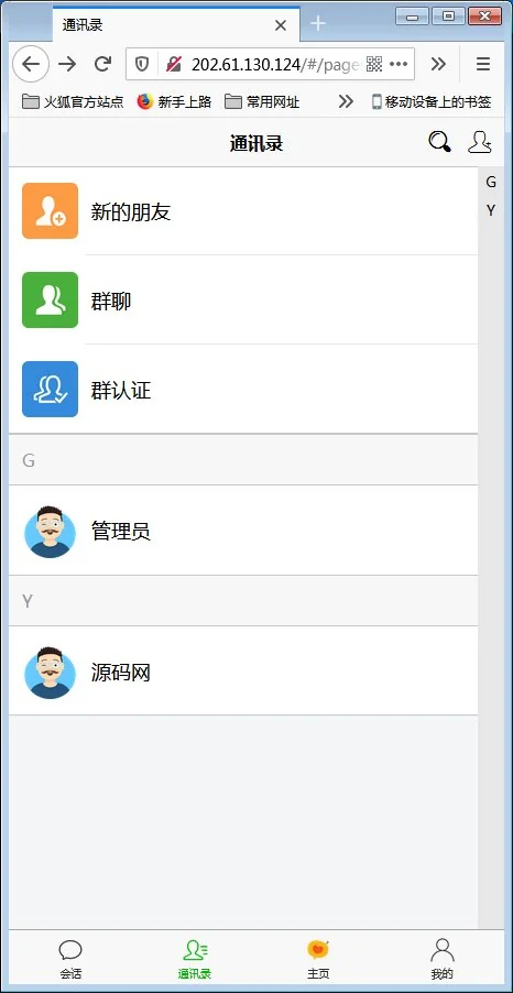 H5在线IM聊天即时通讯系统源码，群聊，朋友圈，可封装APP