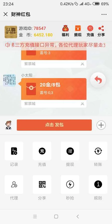 正版大富豪红包扫雷网站源码服务器打包版