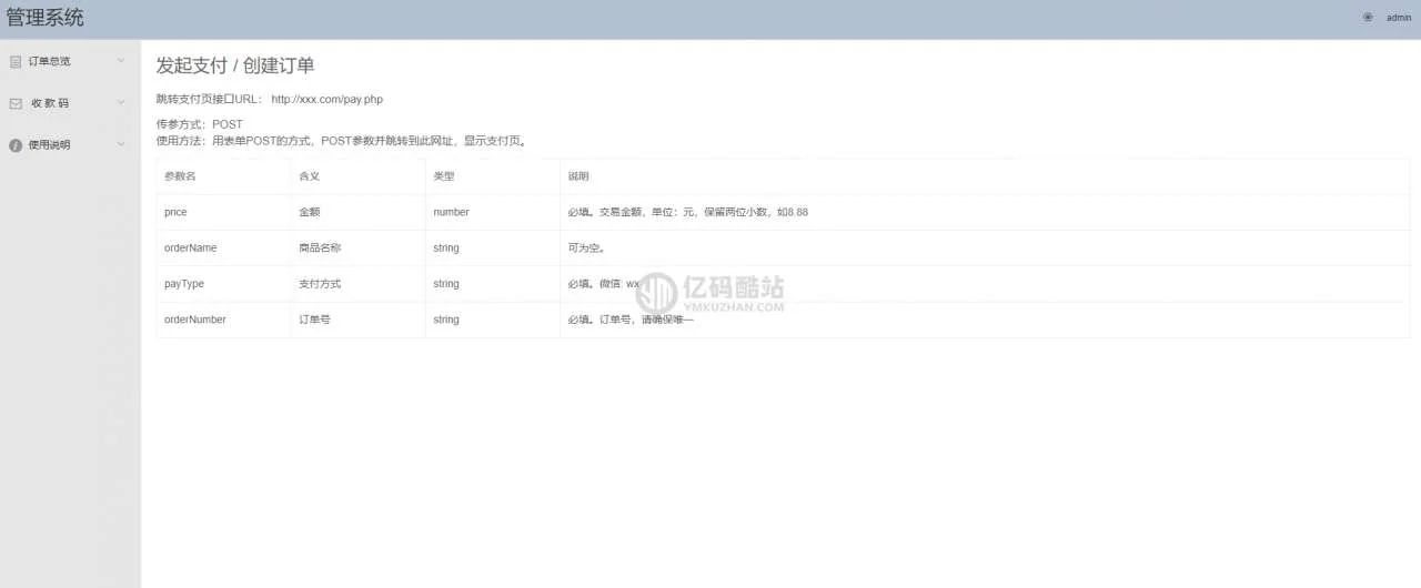 个人免签支付系统源码 微信个人支付微信免签支付 码支付系统源码下载插图4