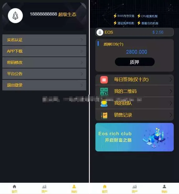 仿EOS生态社区区块链理财系统,完全开源,全网首家可修改纯开源/完美运营