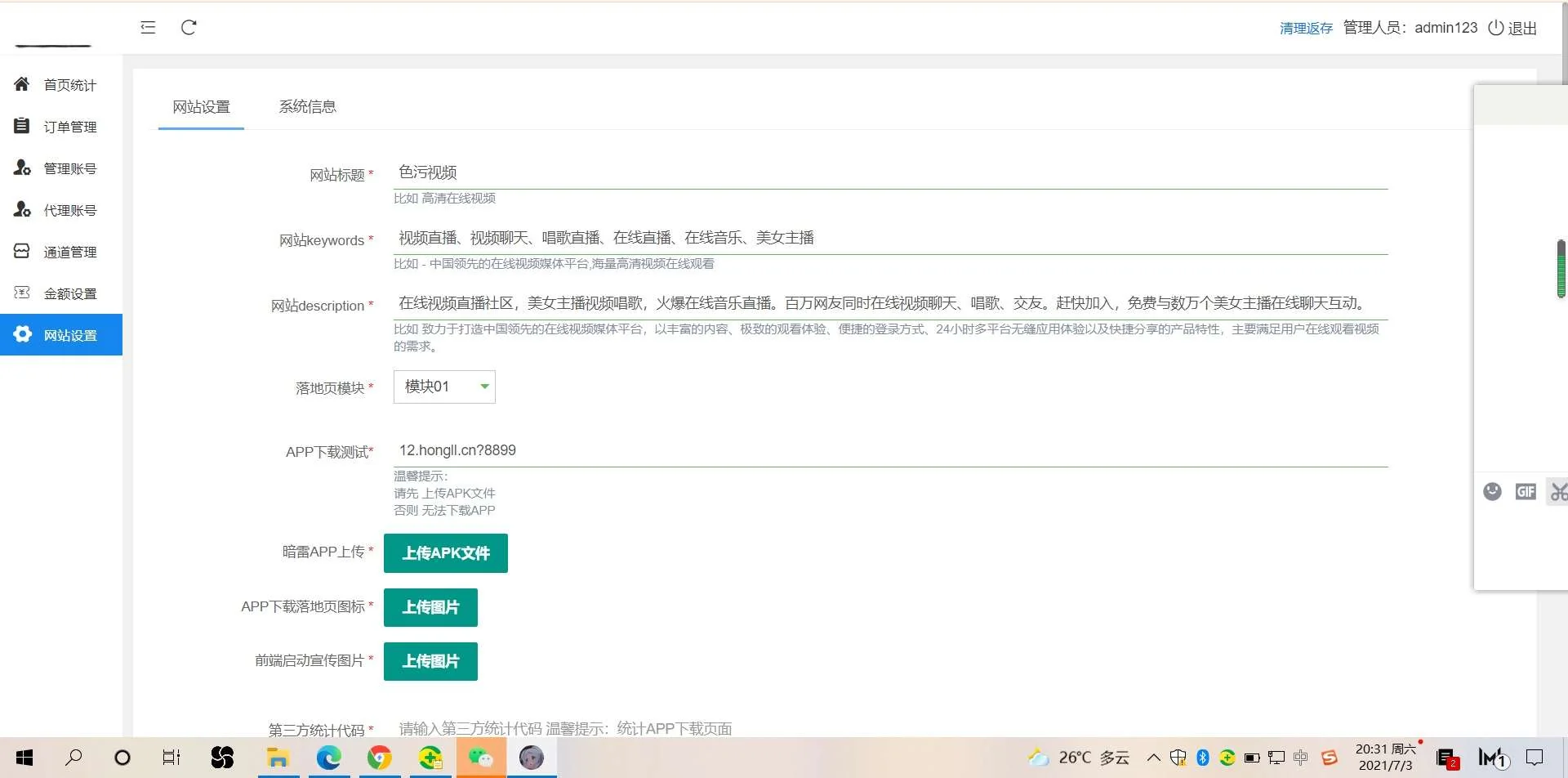 2021最新anlei直播Epay纵横程序-anlei通道融合一体 带教程