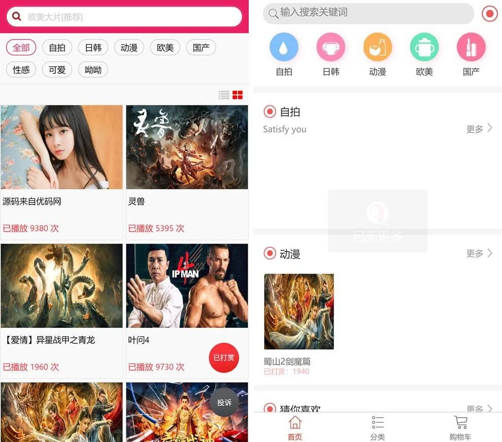云赏视频打赏系统 包天/包月/包季/包年 视频打赏会员版 影视付费系统 内置支付接口