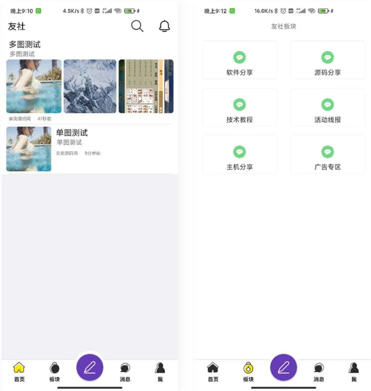 在线论坛社区网站源码支持APP封装-爱资源分享