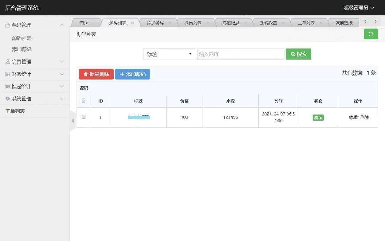 PHP仿代下狗源码-素材代下载搜索引擎系统整站打包